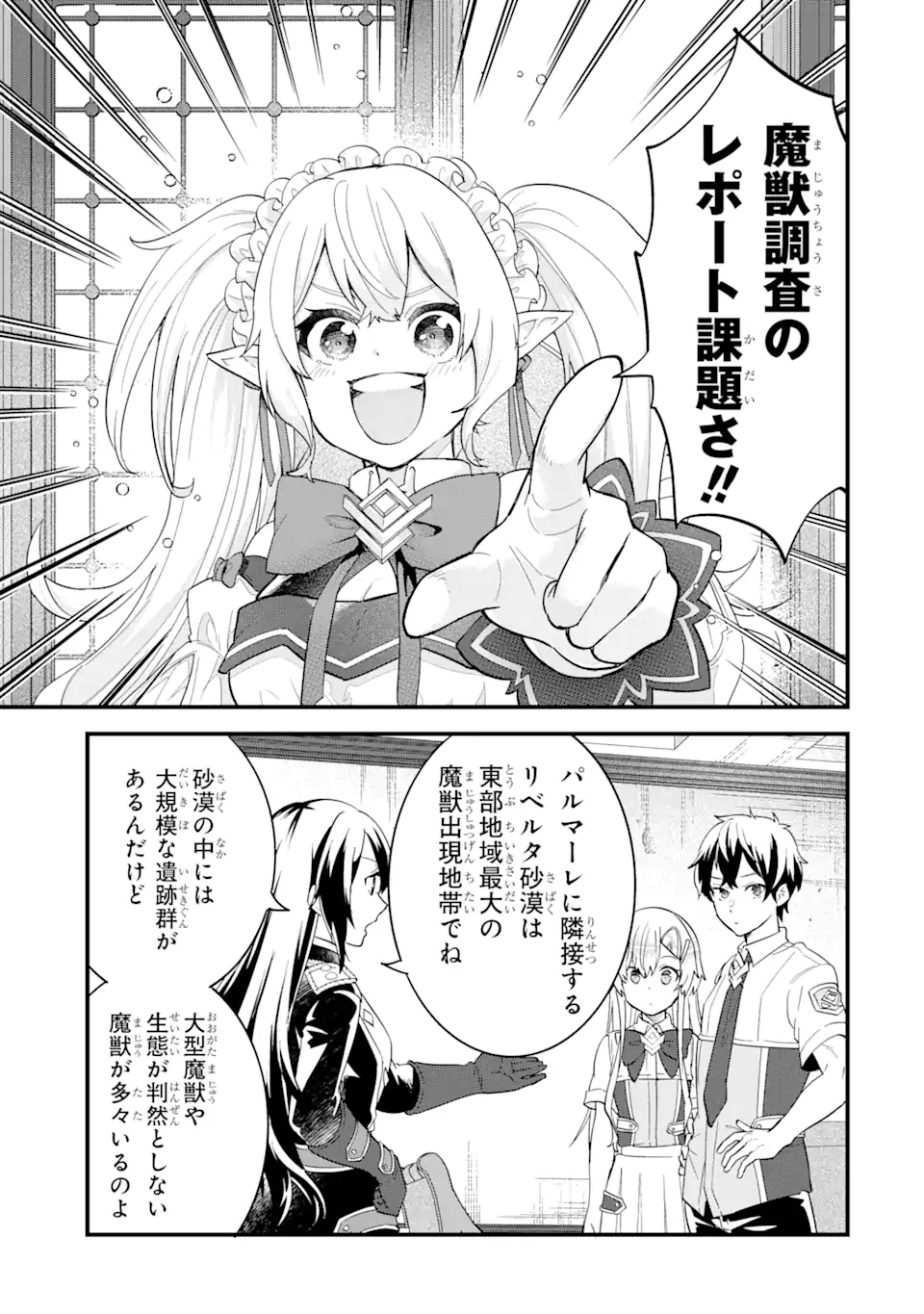 英雄と賢者の転生婚かつての好敵手と婚約して最強夫婦になりました Chap 22.2 - Next Chap 23.2