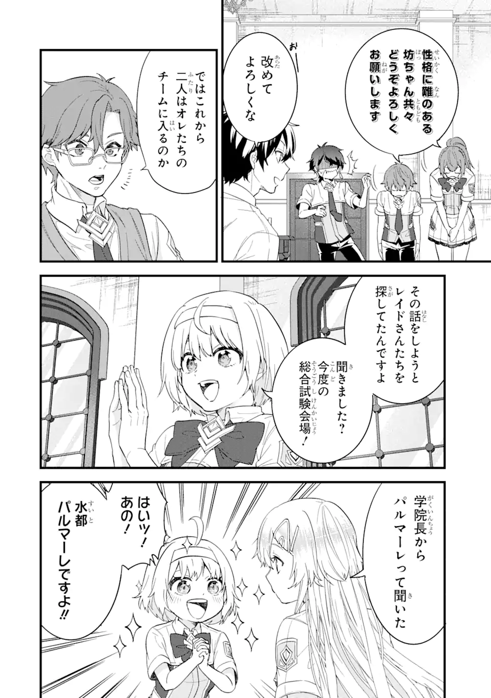 英雄と賢者の転生婚かつての好敵手と婚約して最強夫婦になりました Chap 22.2 - Next Chap 23.2
