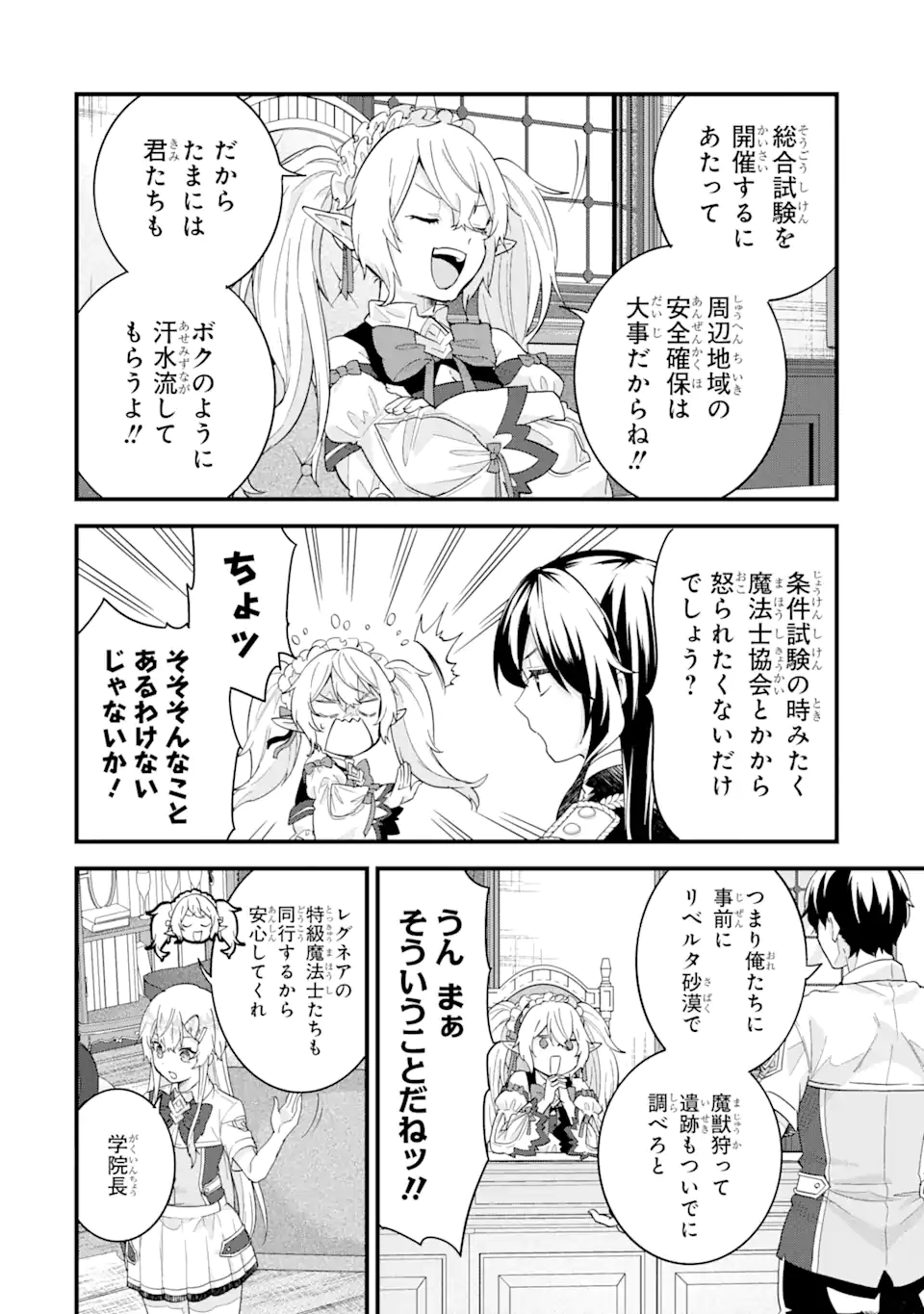 英雄と賢者の転生婚かつての好敵手と婚約して最強夫婦になりました Chap 22.2 - Next Chap 23.2