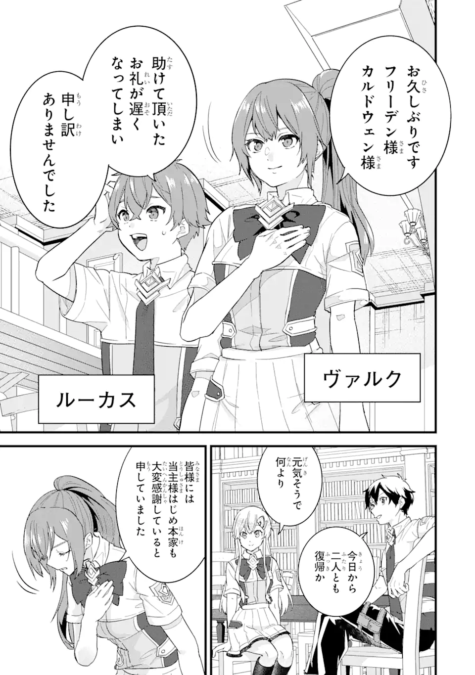英雄と賢者の転生婚かつての好敵手と婚約して最強夫婦になりました Chap 22.2 - Next Chap 23.2