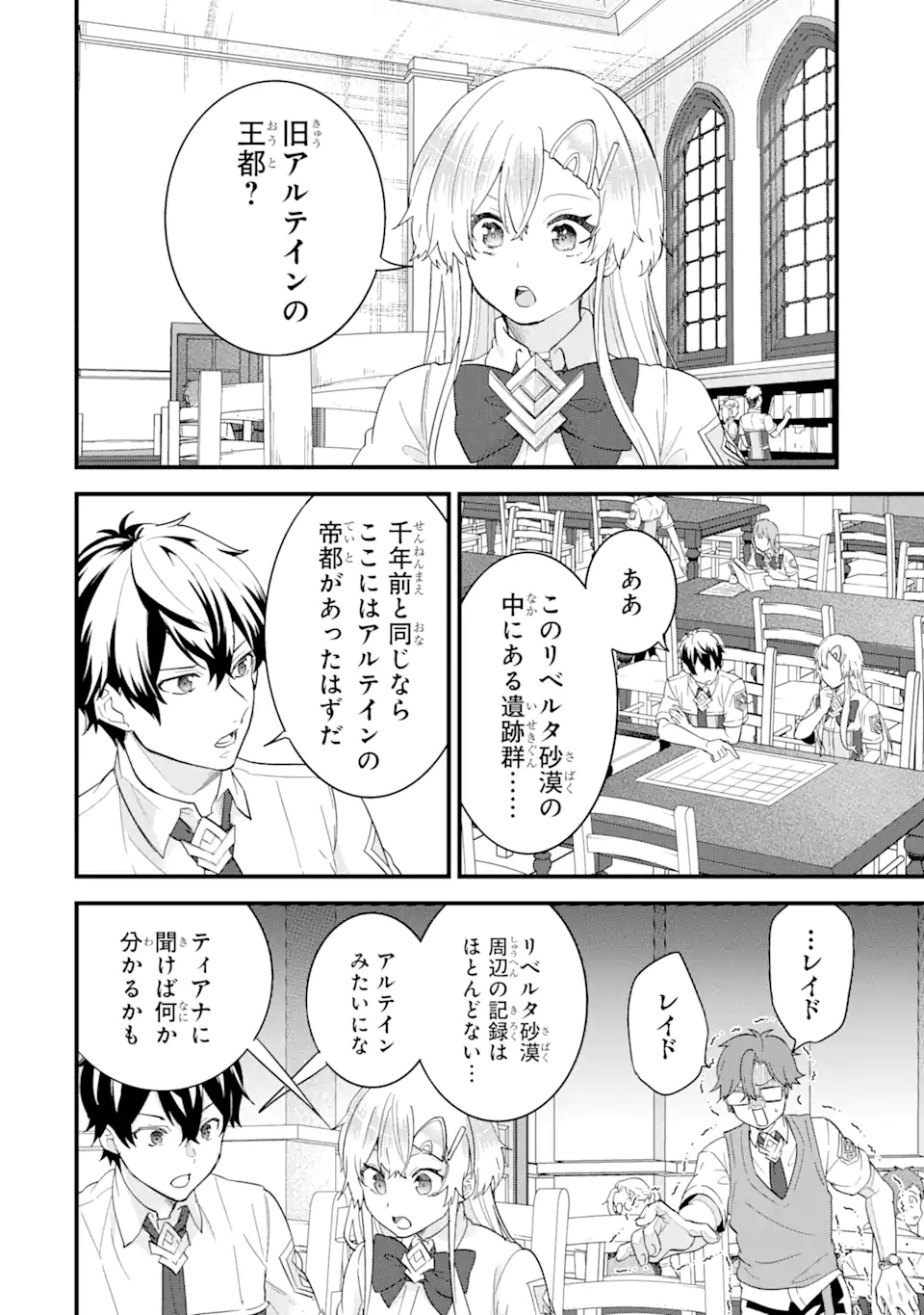 英雄と賢者の転生婚かつての好敵手と婚約して最強夫婦になりました Chap 22.2 - Next Chap 23.2