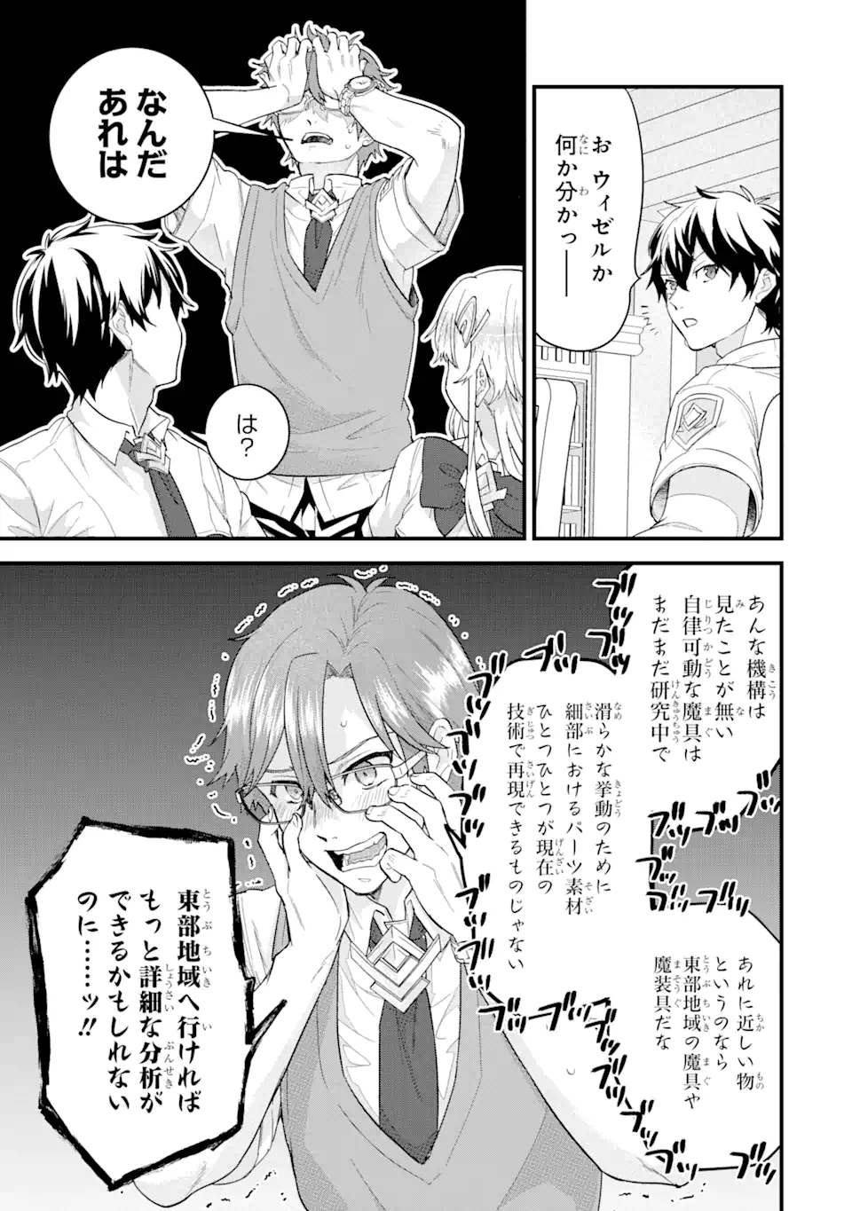 英雄と賢者の転生婚かつての好敵手と婚約して最強夫婦になりました Chap 22.2 - Next Chap 23.2
