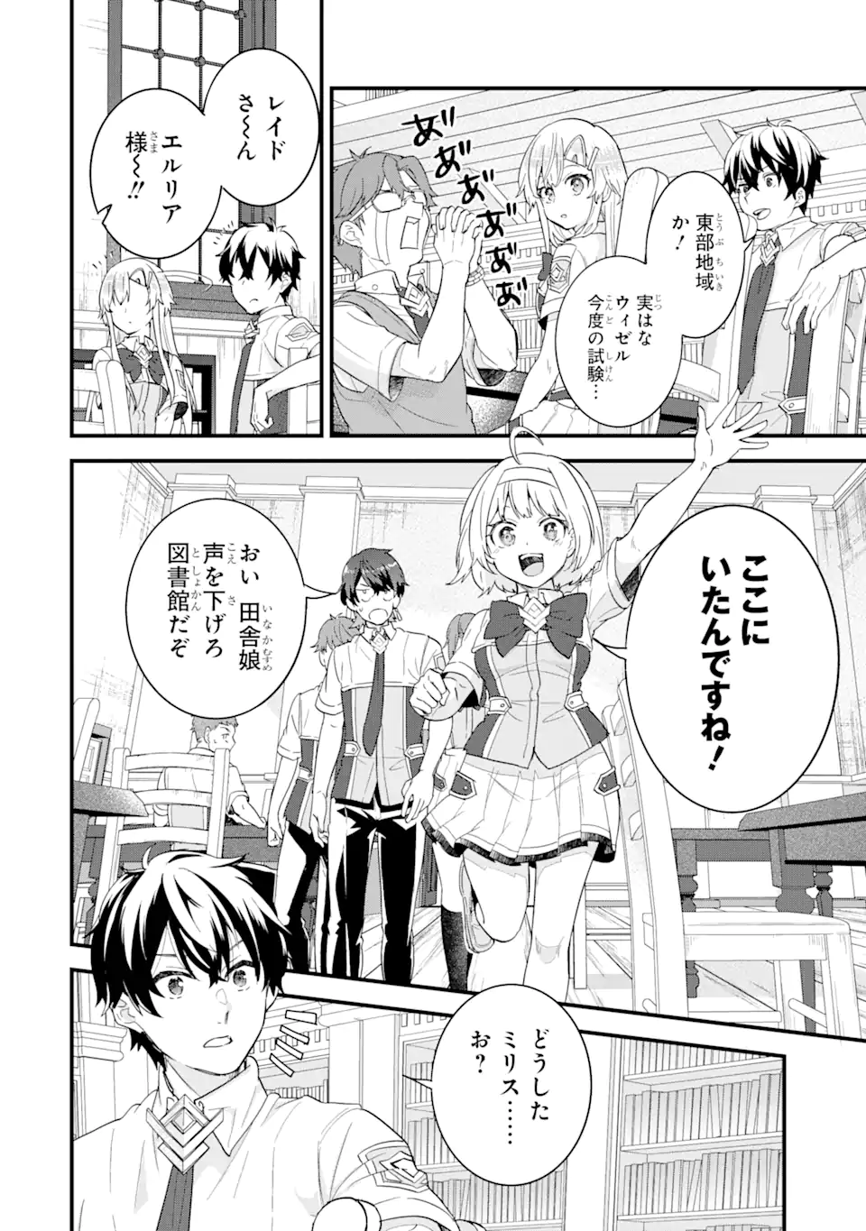 英雄と賢者の転生婚かつての好敵手と婚約して最強夫婦になりました Chap 22.2 - Next Chap 23.2