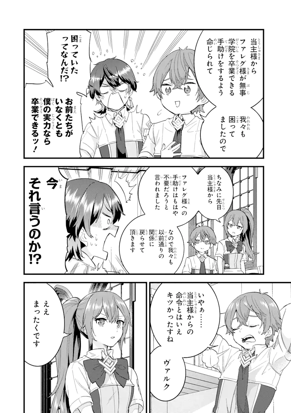 英雄と賢者の転生婚かつての好敵手と婚約して最強夫婦になりました Chap 22.2 - Next Chap 23.2