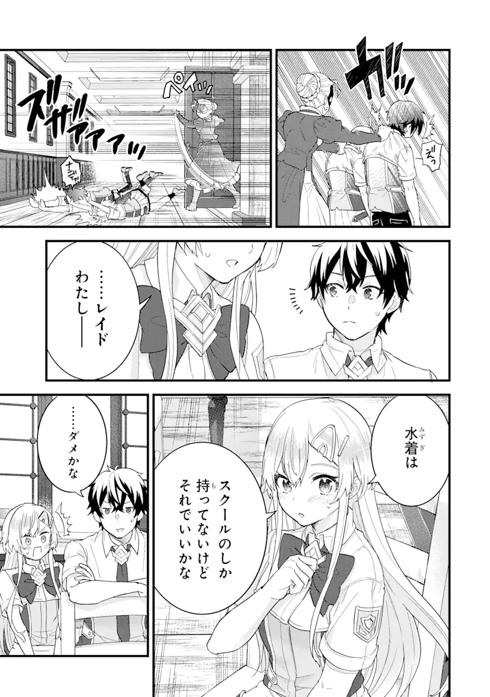 英雄と賢者の転生婚かつての好敵手と婚約して最強夫婦になりました Chap 22.3 - Next Chap 23.3