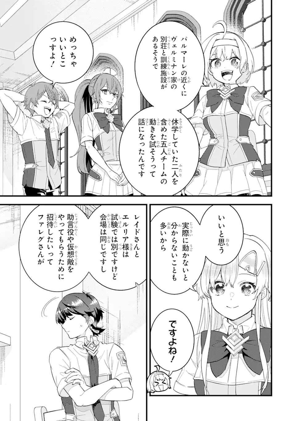 英雄と賢者の転生婚かつての好敵手と婚約して最強夫婦になりました Chap 22.3 - Next Chap 23.3