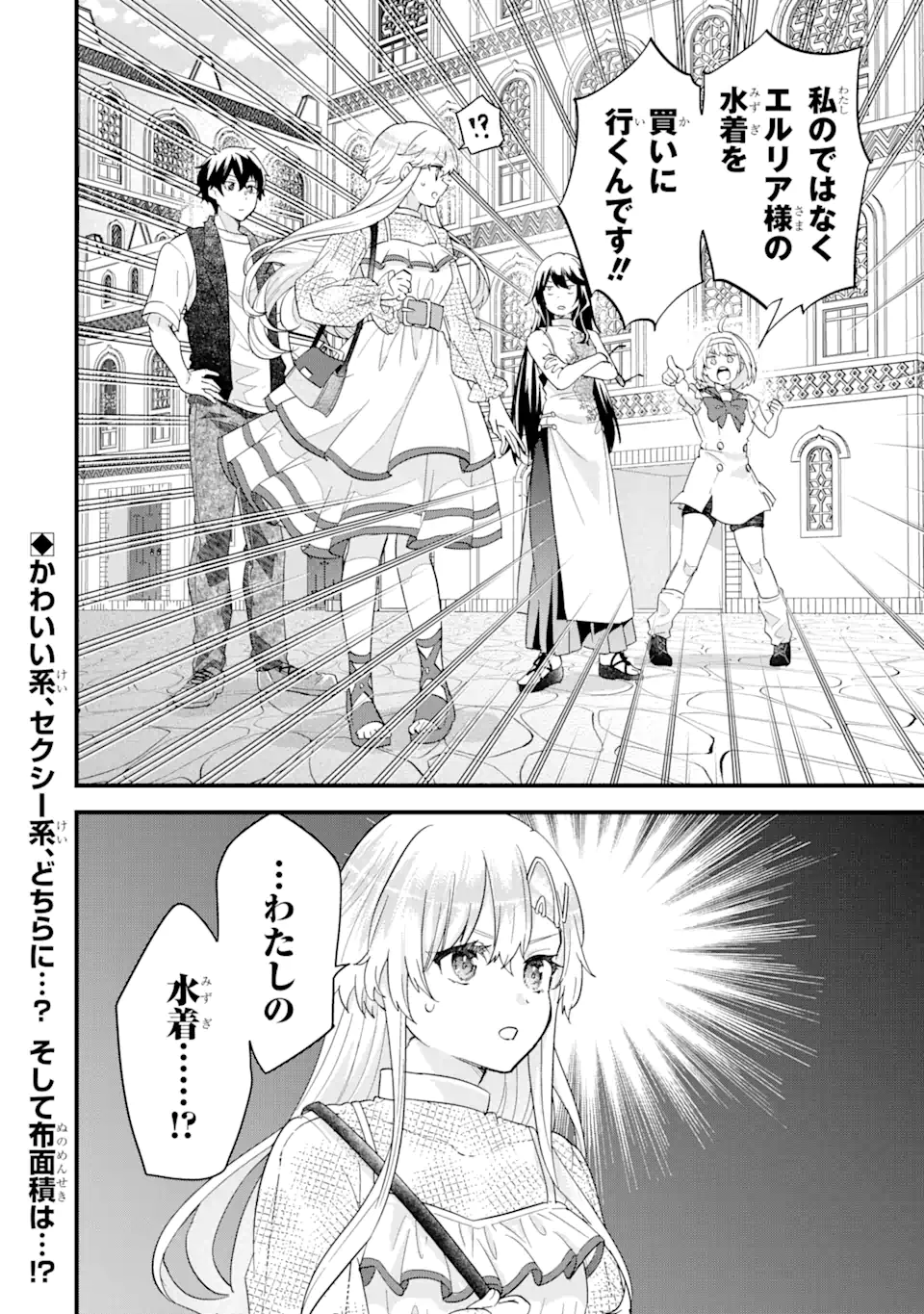 英雄と賢者の転生婚かつての好敵手と婚約して最強夫婦になりました Chap 22.3 - Next Chap 23.3