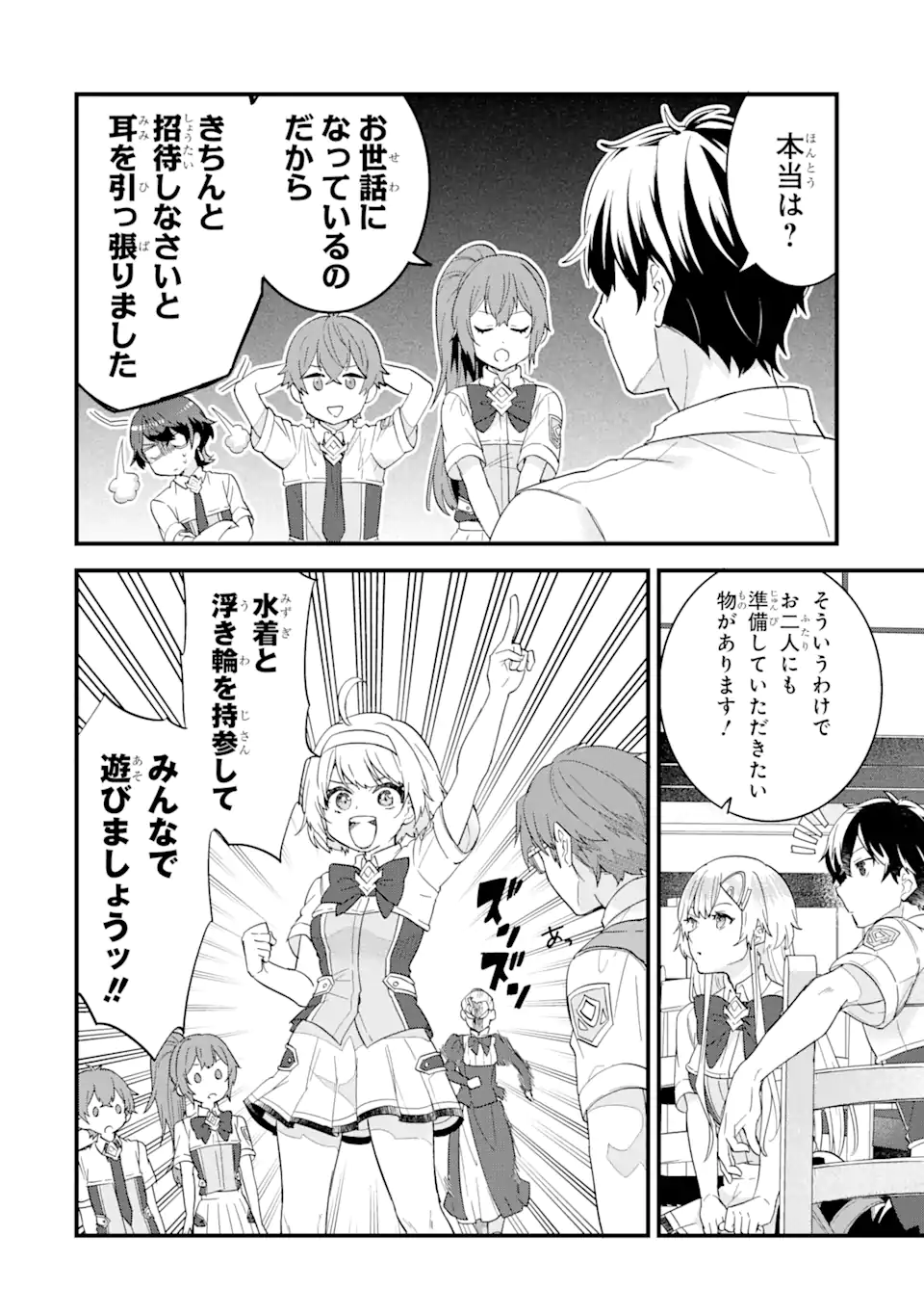 英雄と賢者の転生婚かつての好敵手と婚約して最強夫婦になりました Chap 22.3 - Next Chap 23.3
