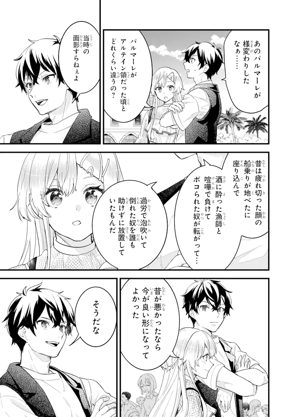 英雄と賢者の転生婚かつての好敵手と婚約して最強夫婦になりました Chap 22.3 - Next Chap 23.3