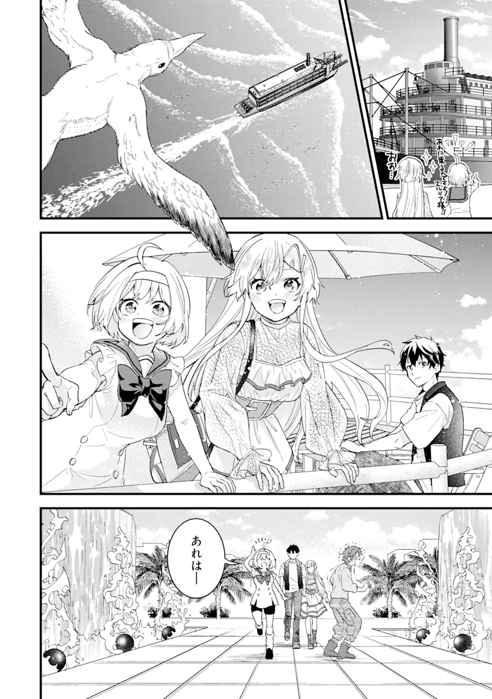 英雄と賢者の転生婚かつての好敵手と婚約して最強夫婦になりました Chap 22.3 - Next Chap 23.3