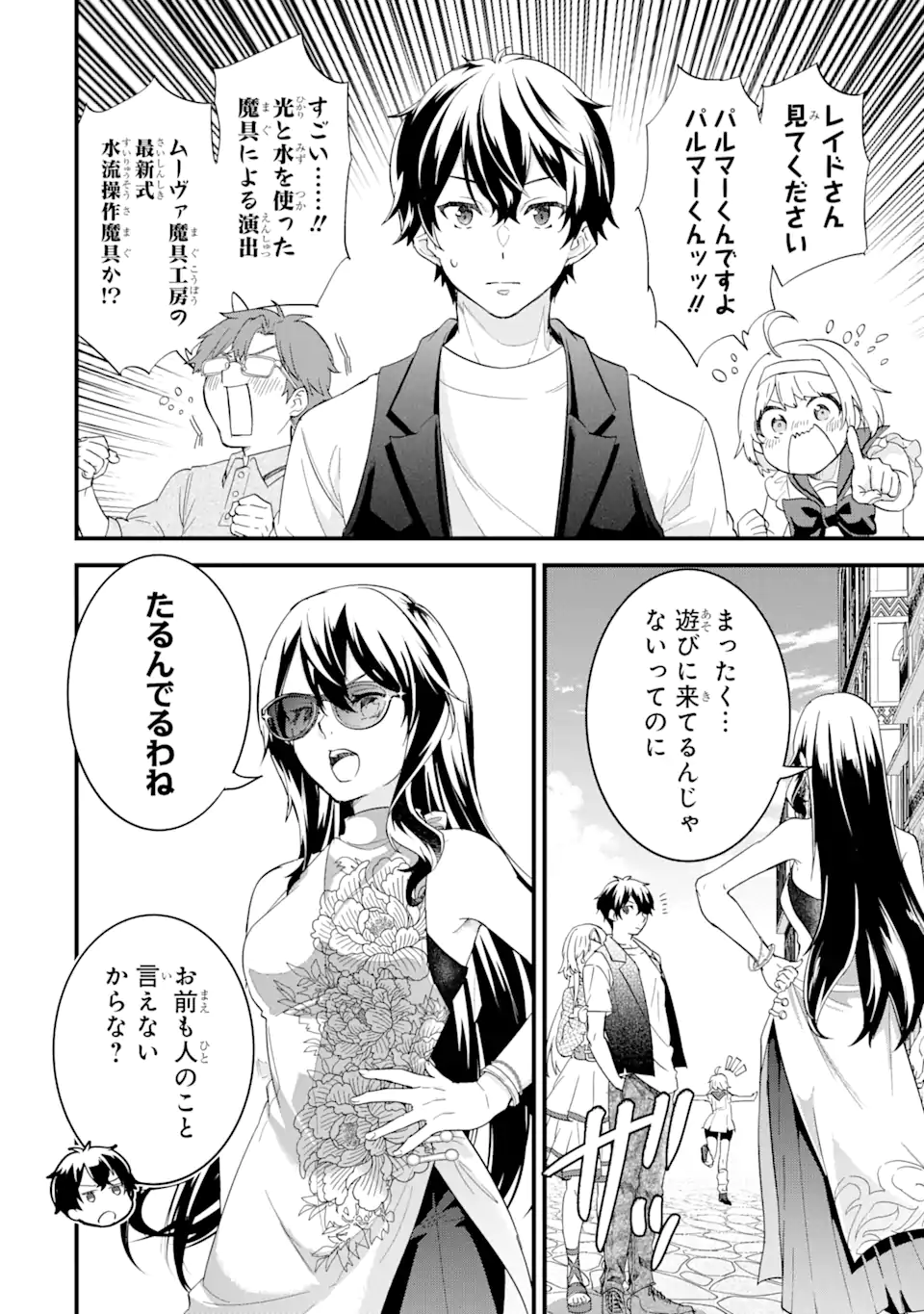 英雄と賢者の転生婚かつての好敵手と婚約して最強夫婦になりました Chap 22.3 - Next Chap 23.3