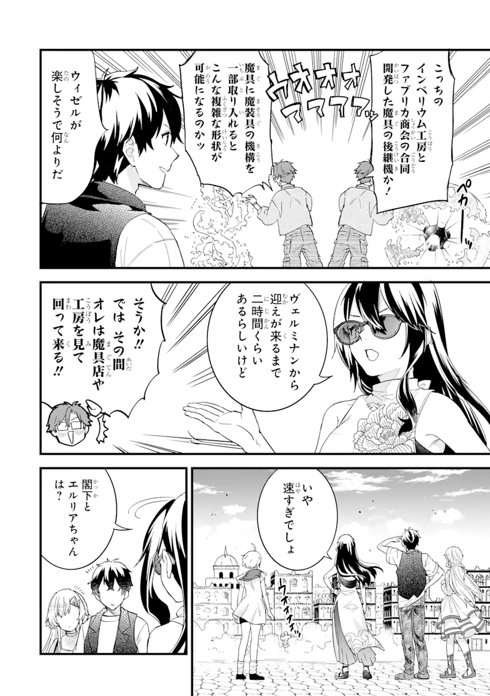 英雄と賢者の転生婚かつての好敵手と婚約して最強夫婦になりました Chap 22.3 - Next Chap 23.3