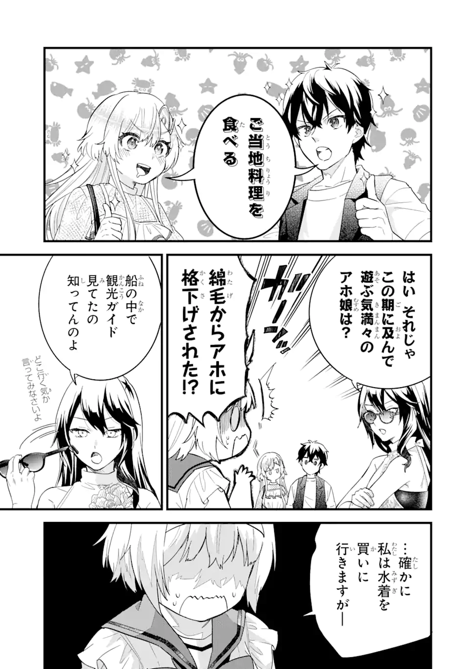 英雄と賢者の転生婚かつての好敵手と婚約して最強夫婦になりました Chap 22.3 - Next Chap 23.3