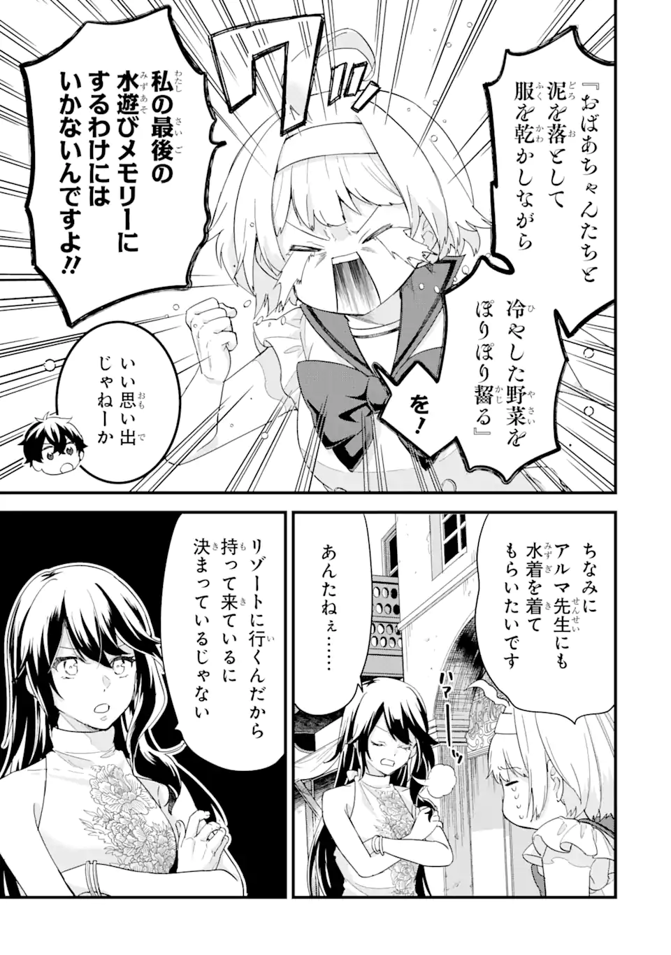 英雄と賢者の転生婚かつての好敵手と婚約して最強夫婦になりました Chap 23.1 - Next Chap 24.1