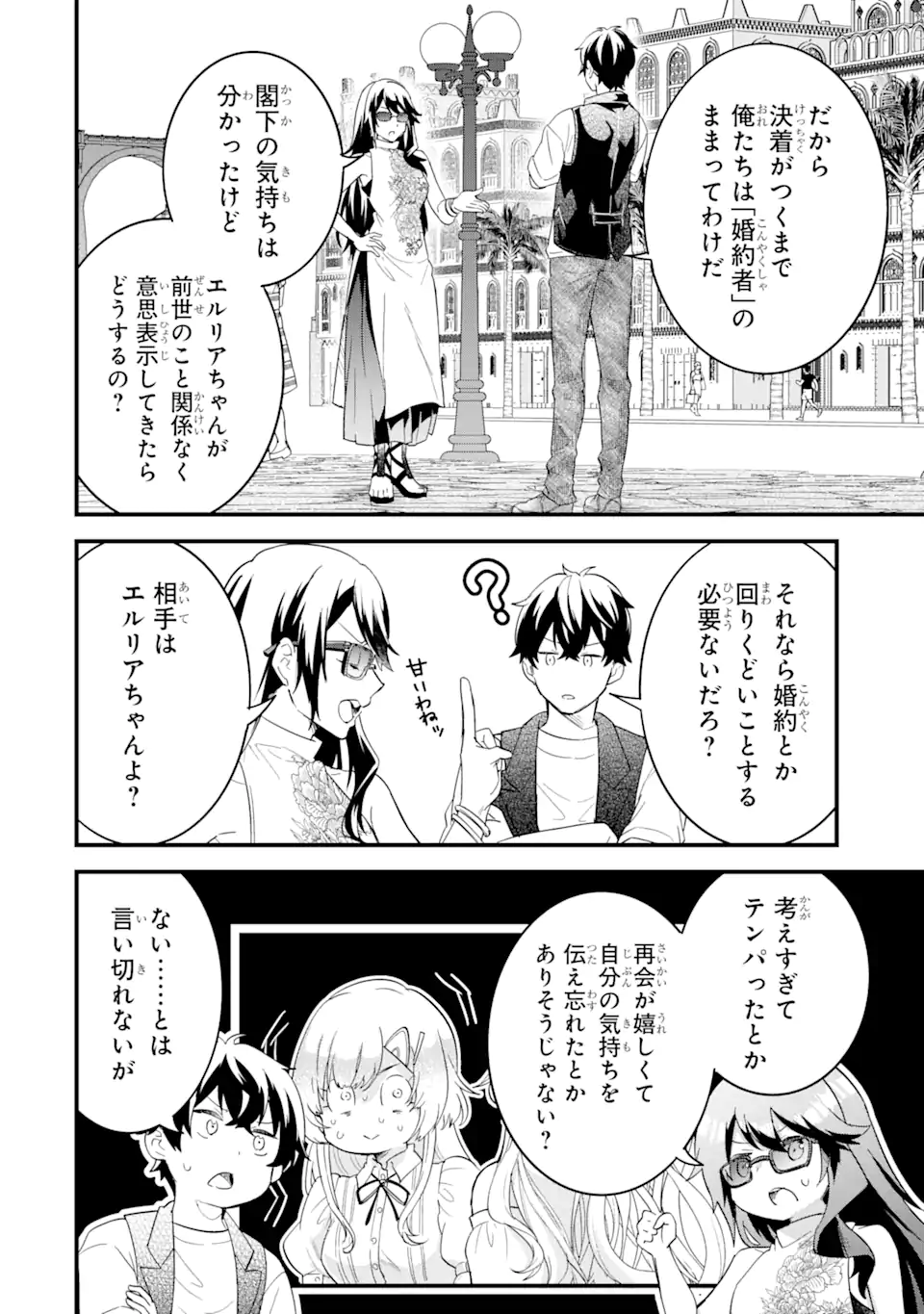 英雄と賢者の転生婚かつての好敵手と婚約して最強夫婦になりました Chap 23.1 - Next Chap 24.1