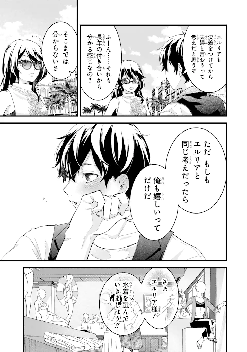 英雄と賢者の転生婚かつての好敵手と婚約して最強夫婦になりました Chap 23.1 - Next Chap 24.1