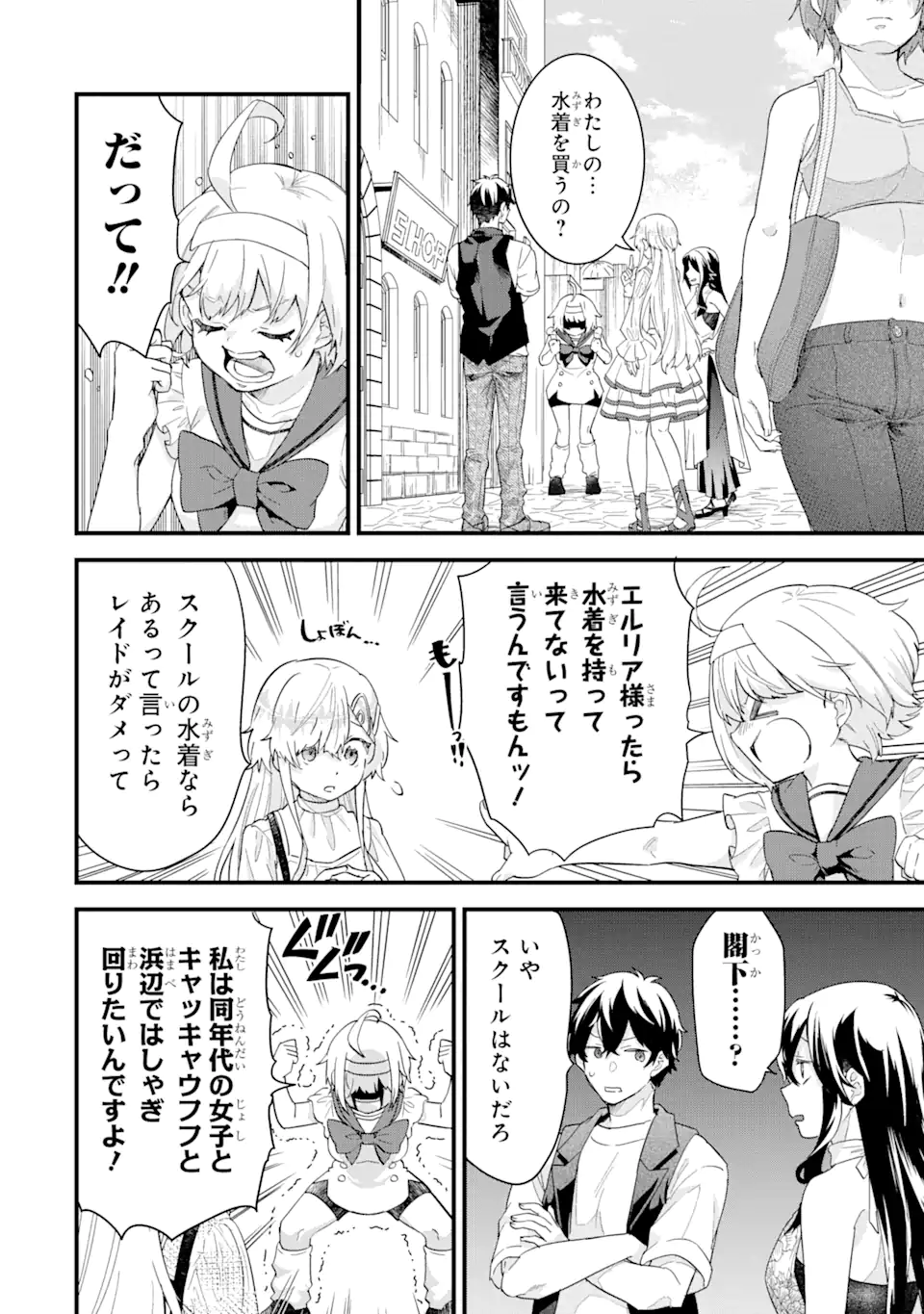英雄と賢者の転生婚かつての好敵手と婚約して最強夫婦になりました Chap 23.1 - Next Chap 24.1