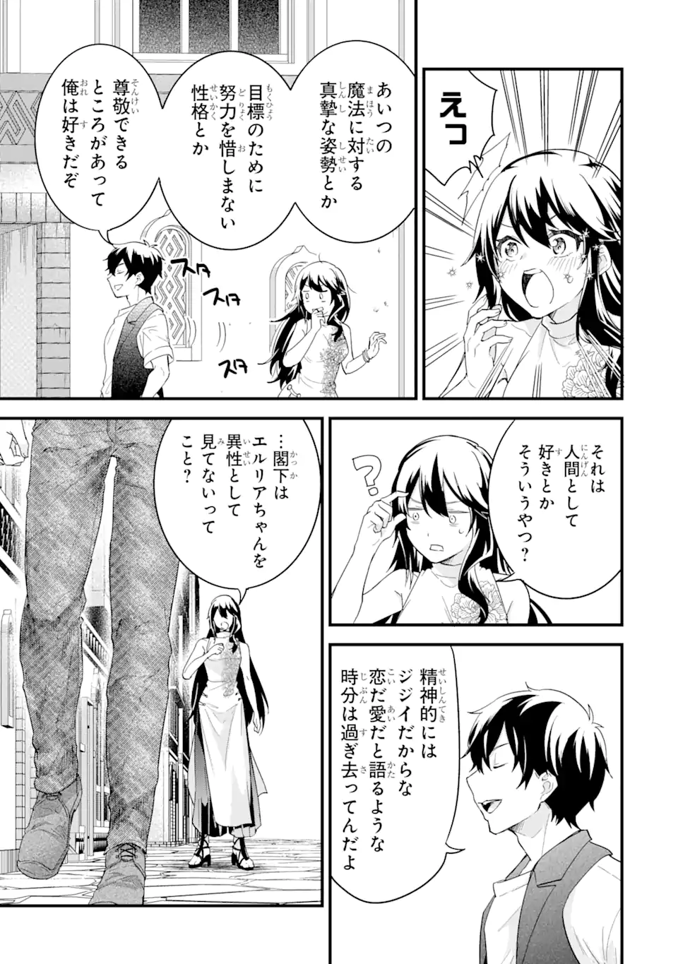 英雄と賢者の転生婚かつての好敵手と婚約して最強夫婦になりました Chap 23.1 - Next Chap 24.1