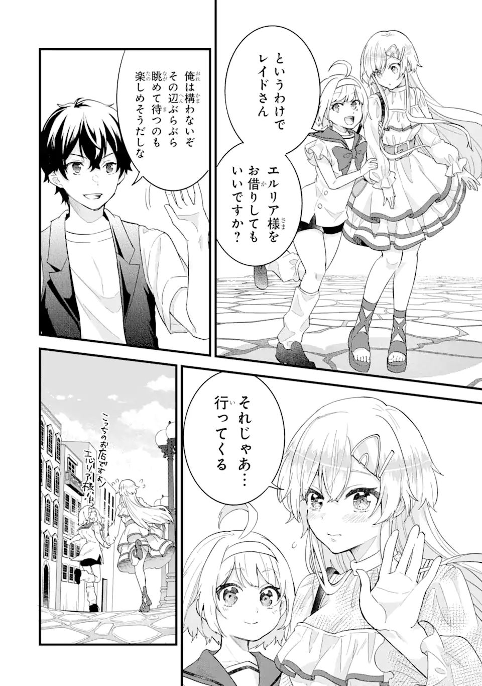 英雄と賢者の転生婚かつての好敵手と婚約して最強夫婦になりました Chap 23.1 - Next Chap 24.1