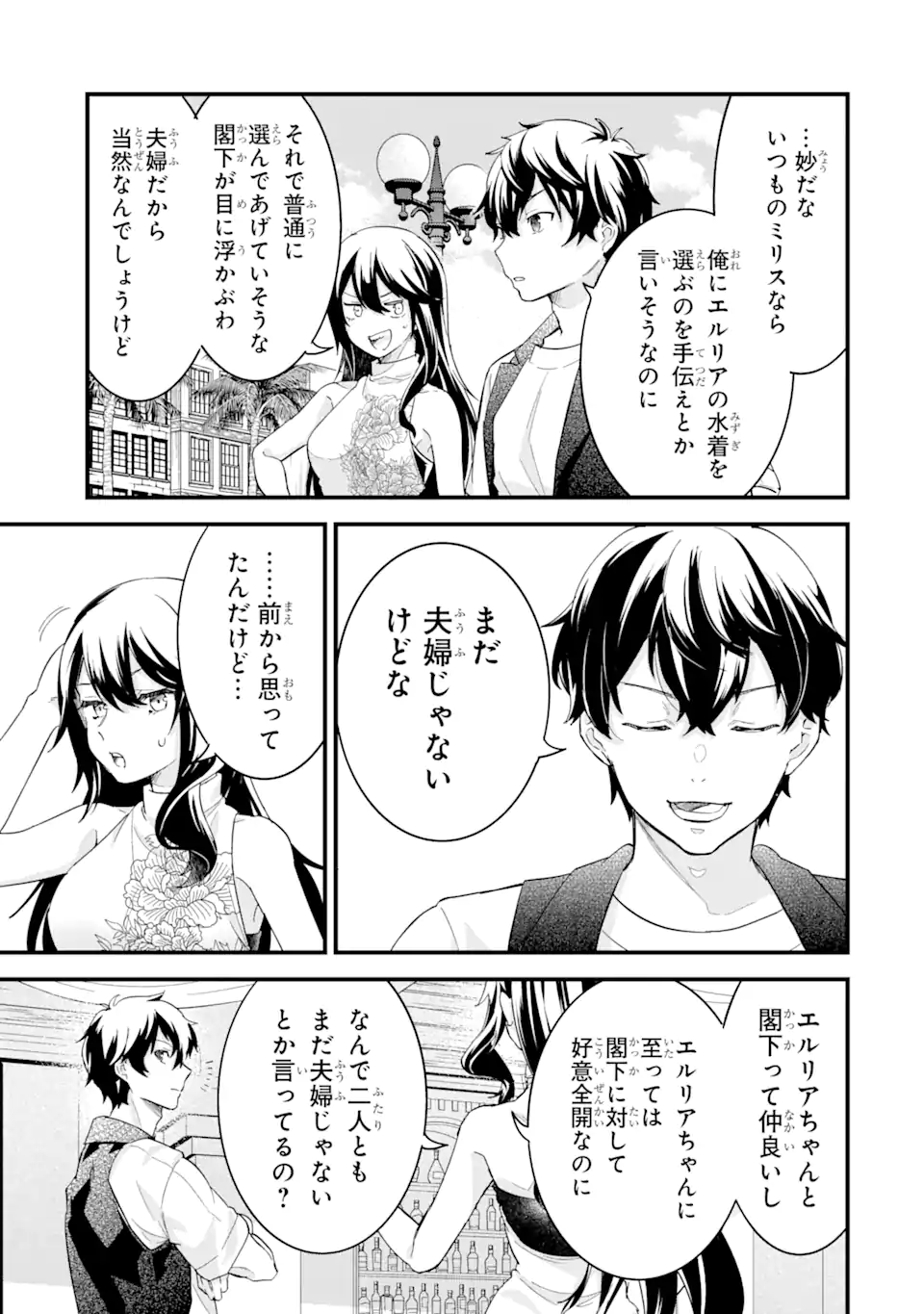 英雄と賢者の転生婚かつての好敵手と婚約して最強夫婦になりました Chap 23.1 - Next Chap 24.1