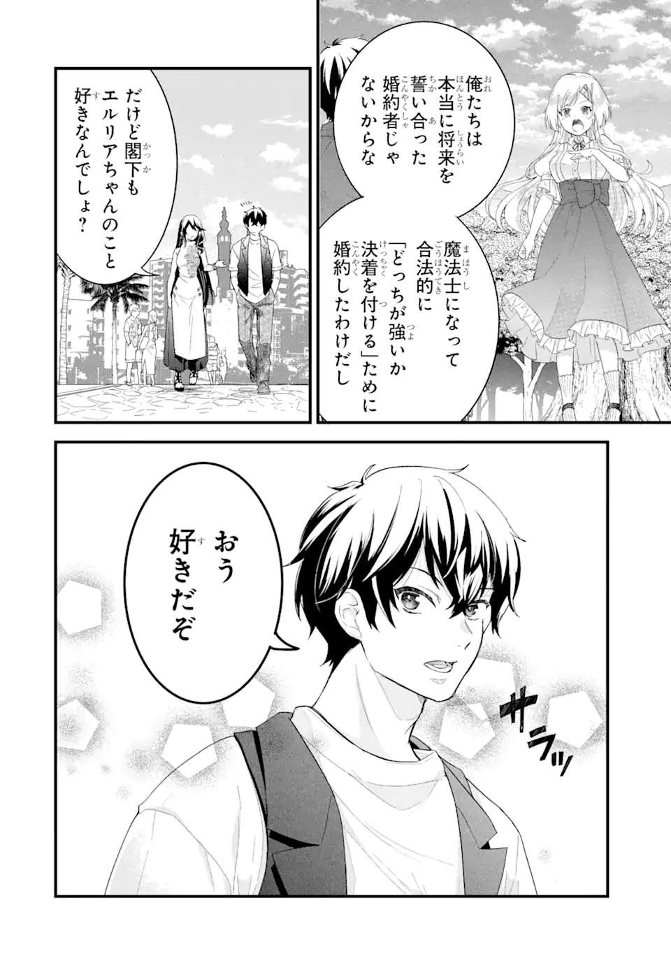 英雄と賢者の転生婚かつての好敵手と婚約して最強夫婦になりました Chap 23.1 - Next Chap 24.1