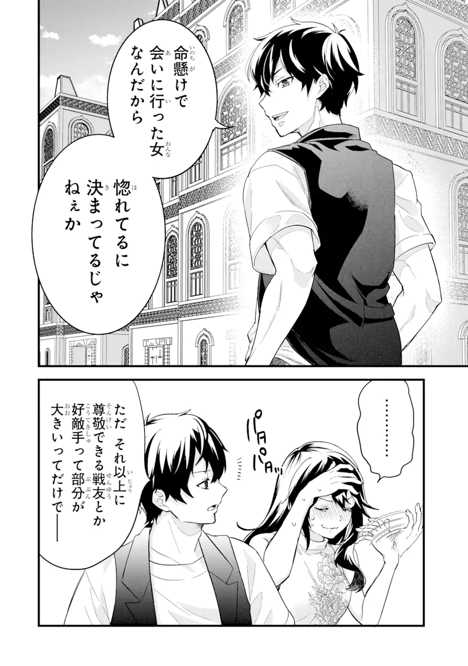 英雄と賢者の転生婚かつての好敵手と婚約して最強夫婦になりました Chap 23.1 - Next Chap 24.1