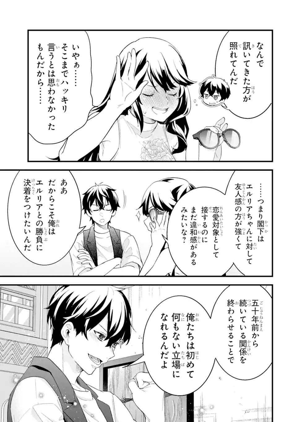 英雄と賢者の転生婚かつての好敵手と婚約して最強夫婦になりました Chap 23.1 - Next Chap 24.1