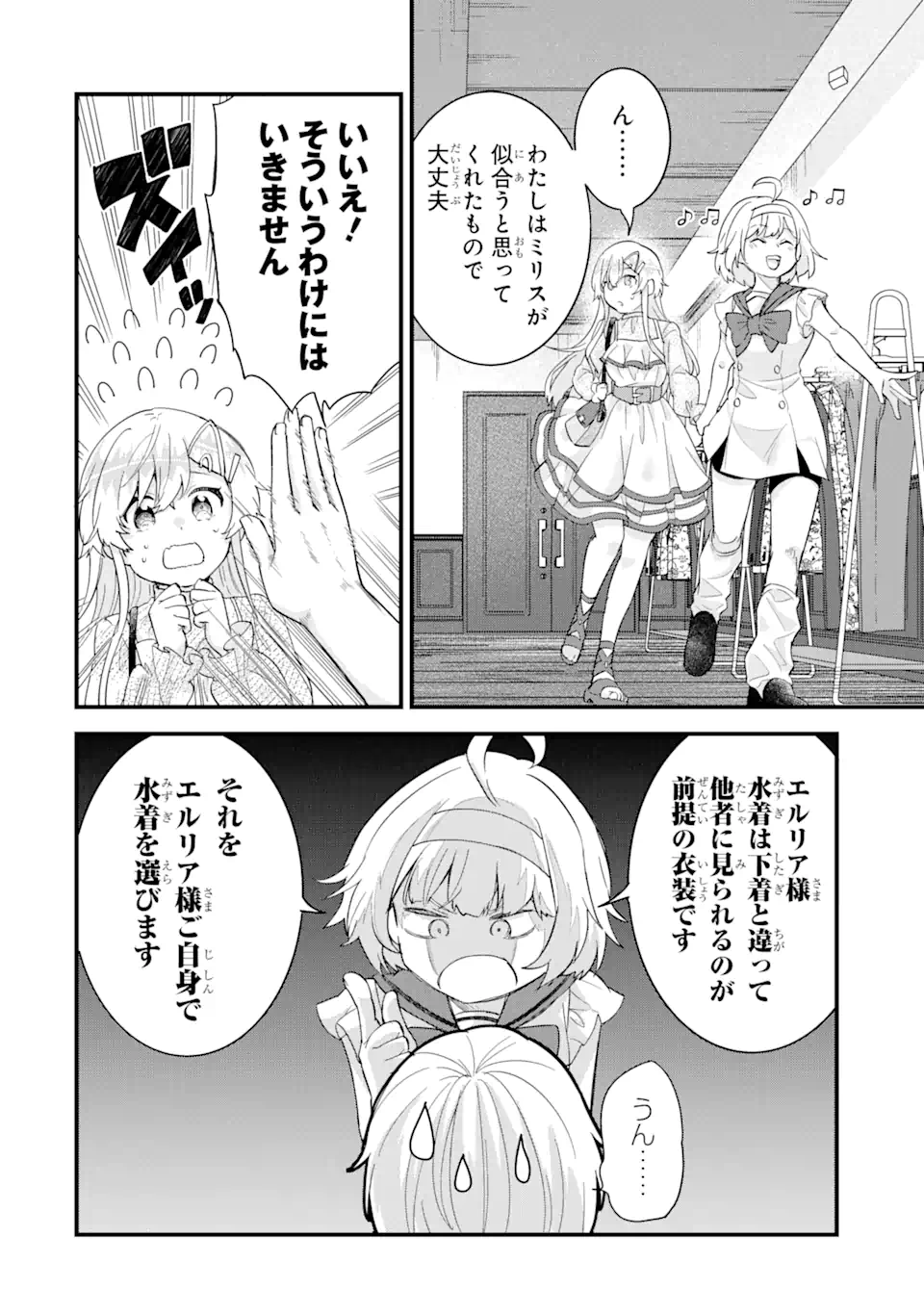 英雄と賢者の転生婚かつての好敵手と婚約して最強夫婦になりました Chap 23.2 - Next Chap 24.2
