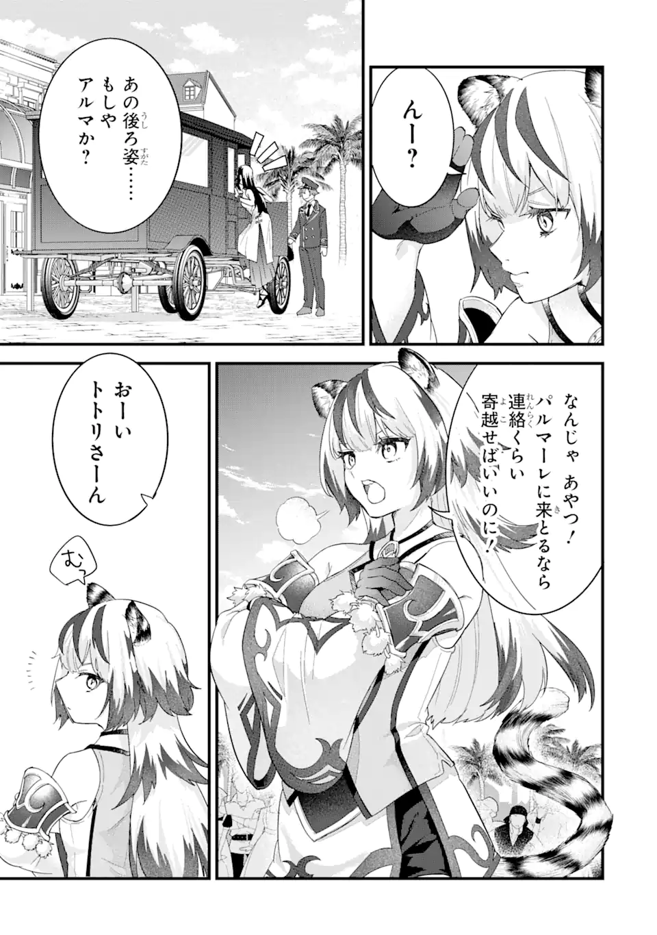 英雄と賢者の転生婚かつての好敵手と婚約して最強夫婦になりました Chap 23.2 - Next Chap 24.2