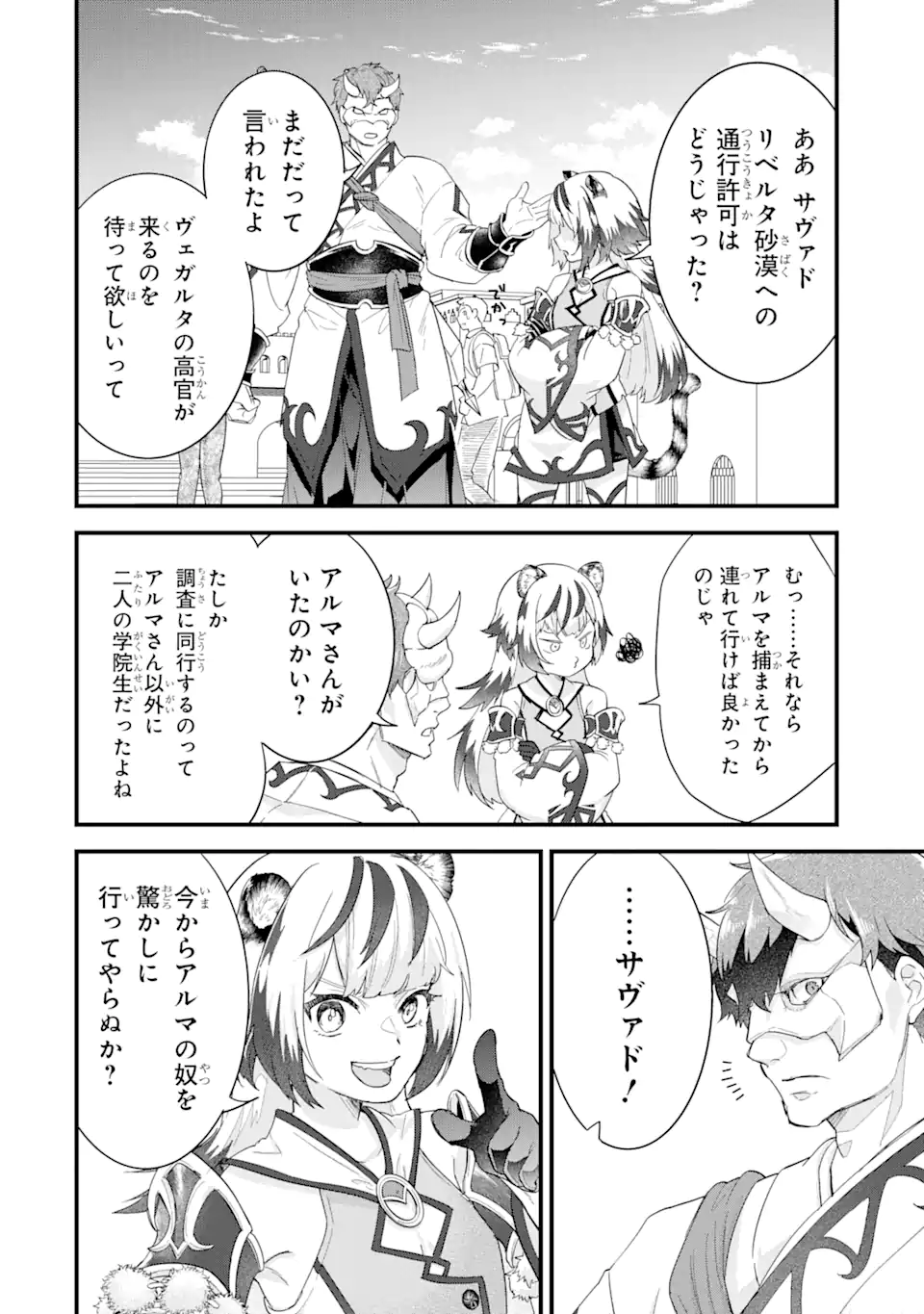 英雄と賢者の転生婚かつての好敵手と婚約して最強夫婦になりました Chap 23.2 - Next Chap 24.2