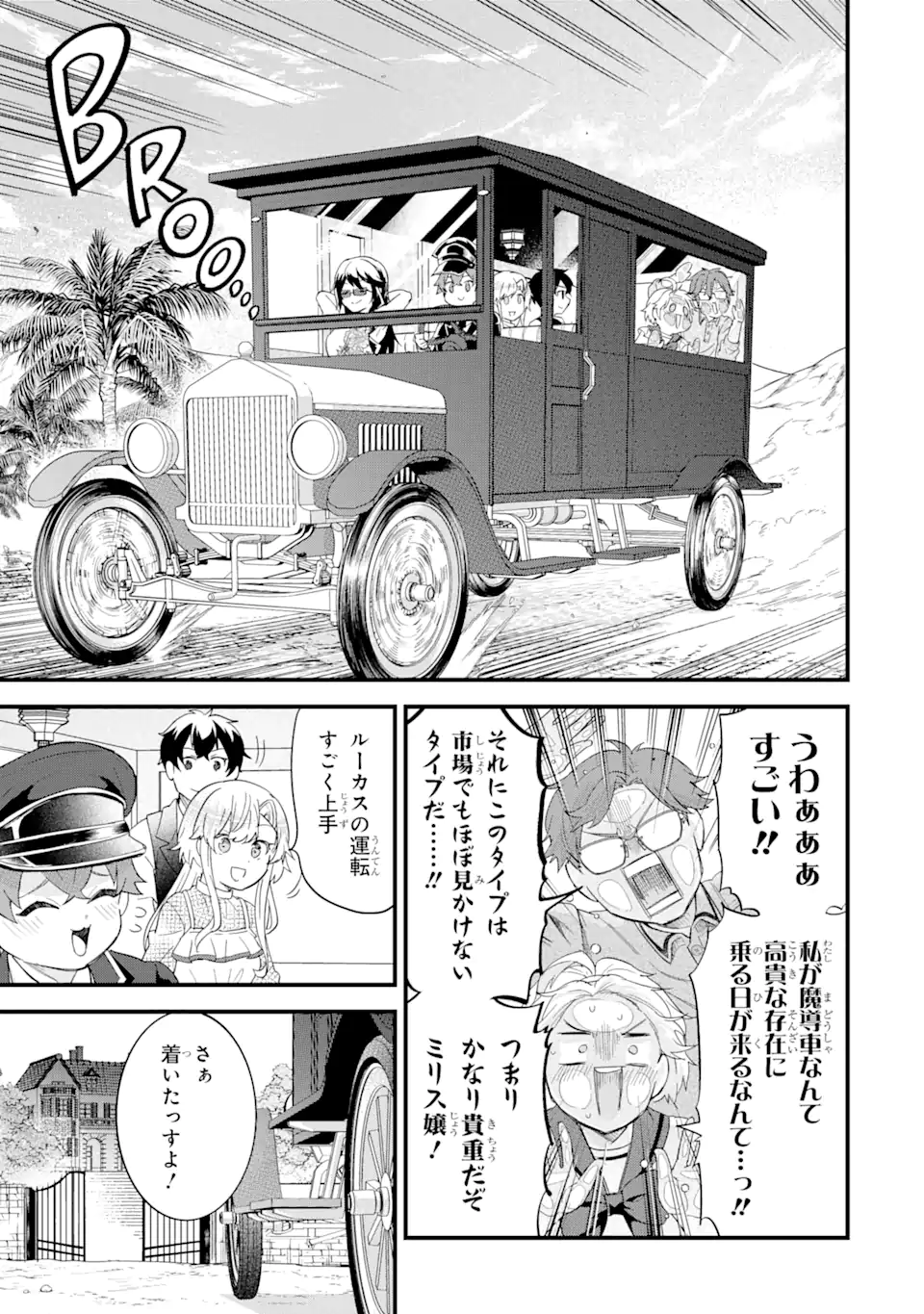 英雄と賢者の転生婚かつての好敵手と婚約して最強夫婦になりました Chap 23.2 - Next Chap 24.2