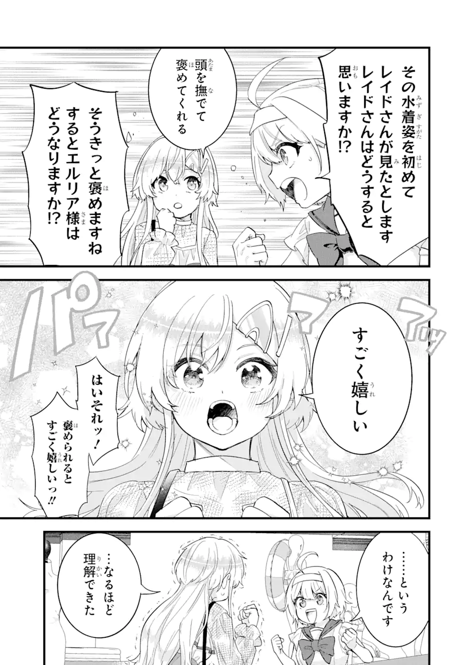 英雄と賢者の転生婚かつての好敵手と婚約して最強夫婦になりました Chap 23.2 - Next Chap 24.2