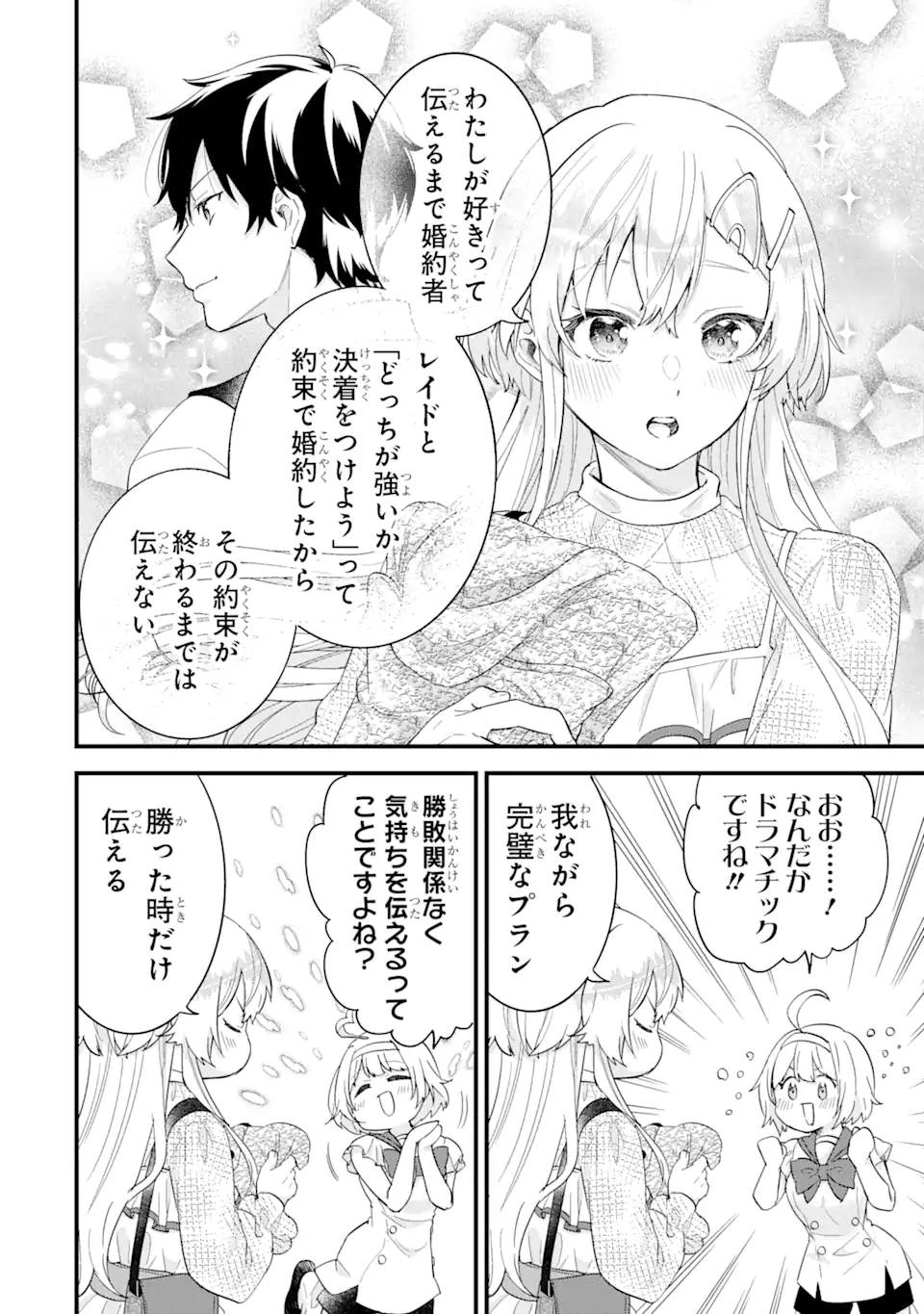 英雄と賢者の転生婚かつての好敵手と婚約して最強夫婦になりました Chap 23.2 - Next Chap 24.2
