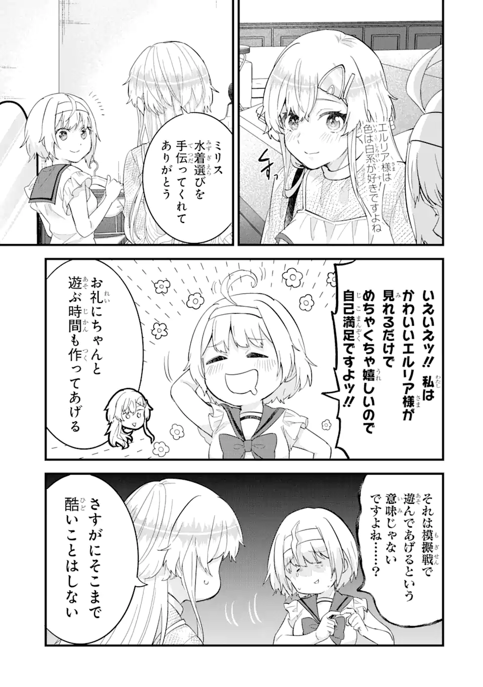 英雄と賢者の転生婚かつての好敵手と婚約して最強夫婦になりました Chap 23.2 - Next Chap 24.2