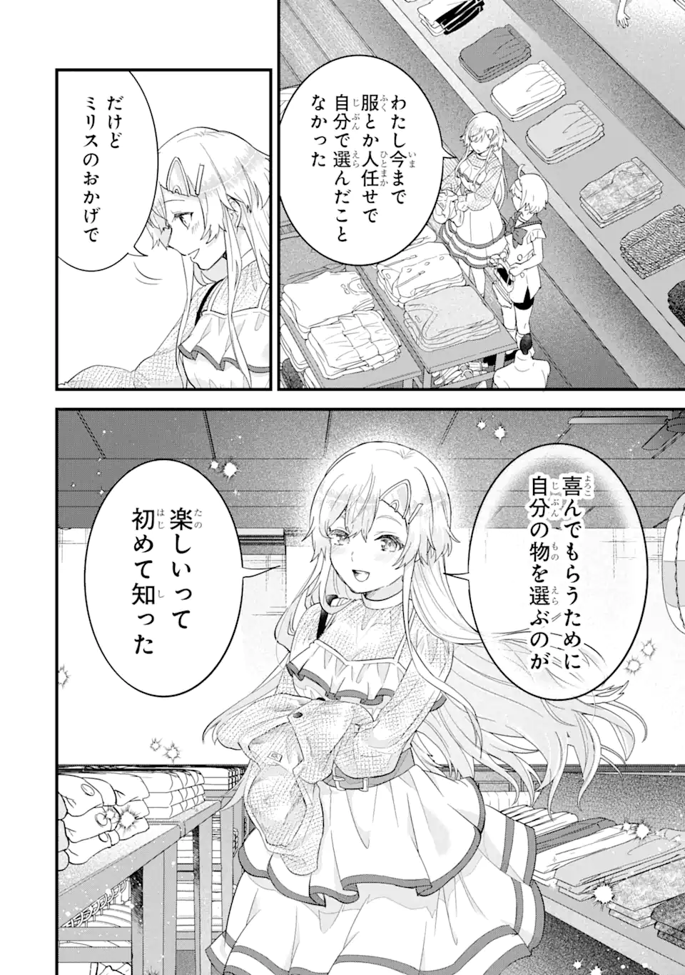 英雄と賢者の転生婚かつての好敵手と婚約して最強夫婦になりました Chap 23.2 - Next Chap 24.2