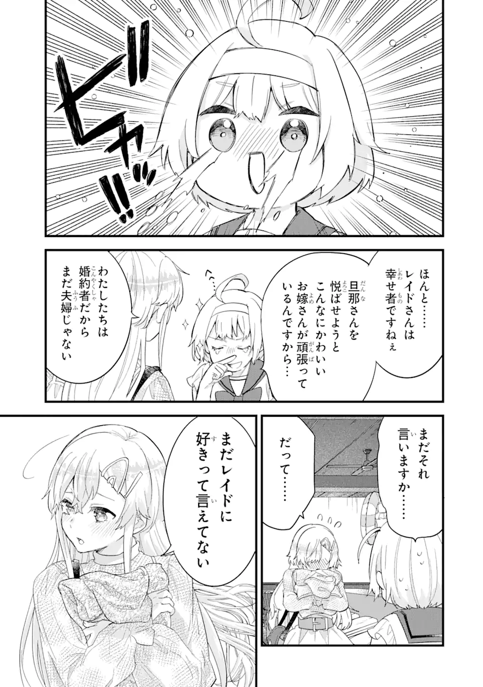 英雄と賢者の転生婚かつての好敵手と婚約して最強夫婦になりました Chap 23.2 - Next Chap 24.2