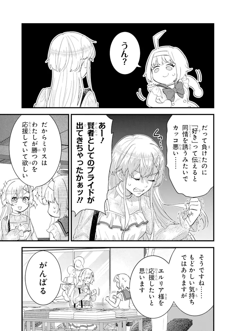 英雄と賢者の転生婚かつての好敵手と婚約して最強夫婦になりました Chap 23.2 - Next Chap 24.2