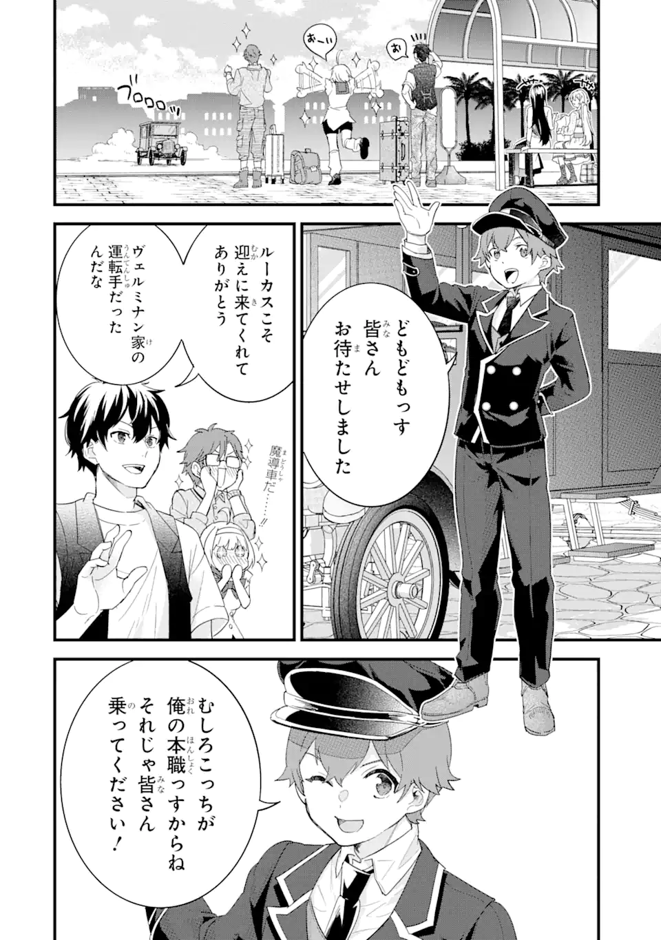 英雄と賢者の転生婚かつての好敵手と婚約して最強夫婦になりました Chap 23.2 - Next Chap 24.2