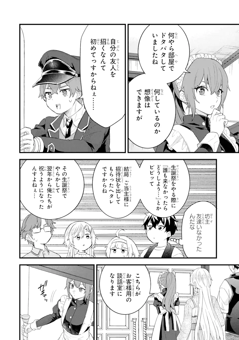 英雄と賢者の転生婚かつての好敵手と婚約して最強夫婦になりました Chap 23.3 - Next Chap 24.3