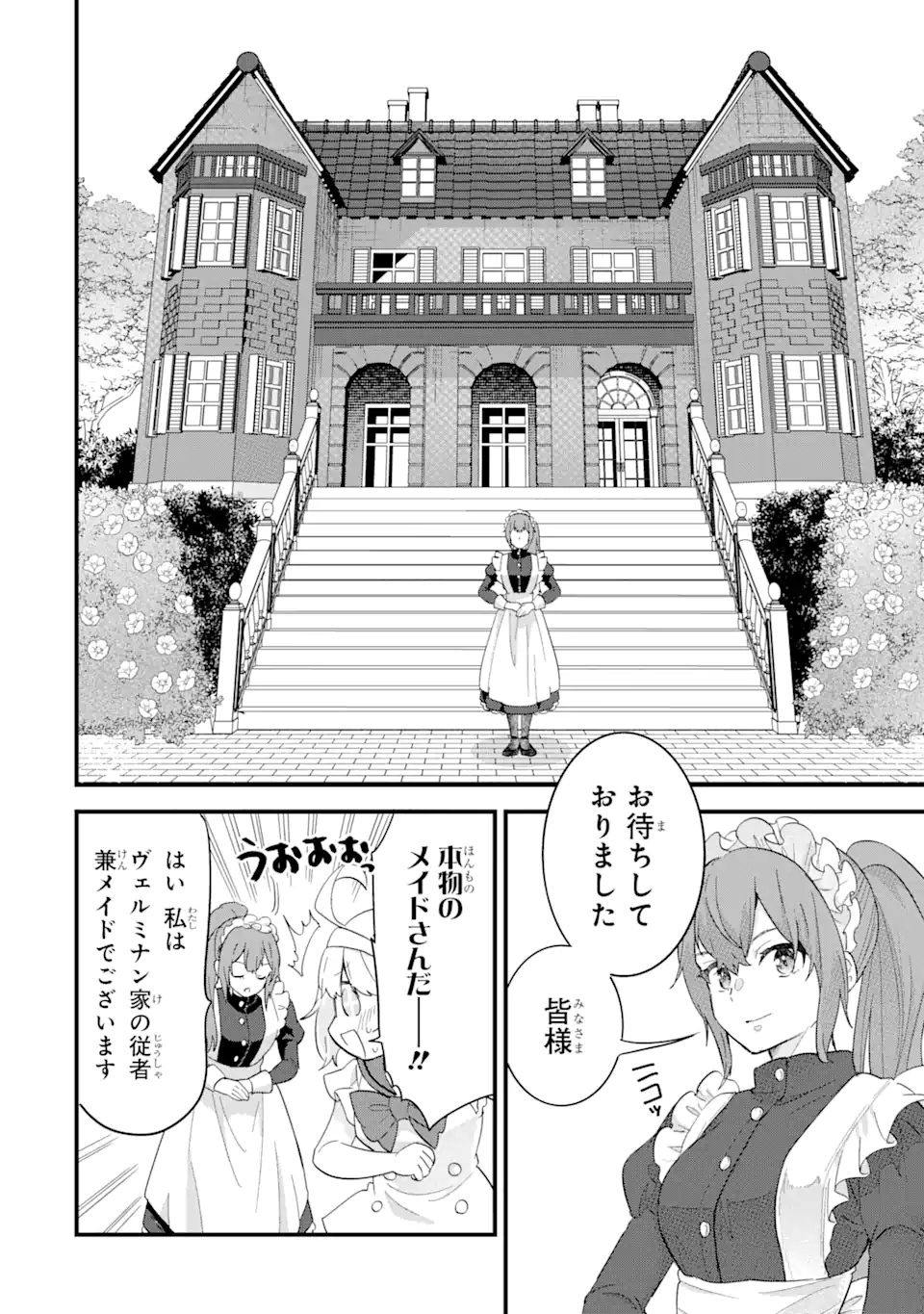 英雄と賢者の転生婚かつての好敵手と婚約して最強夫婦になりました Chap 23.3 - Next Chap 24.3