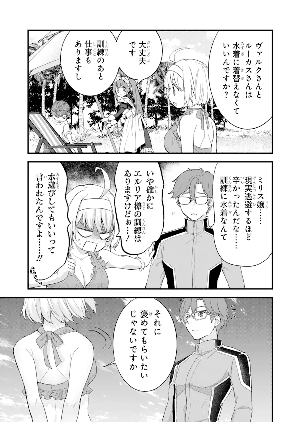 英雄と賢者の転生婚かつての好敵手と婚約して最強夫婦になりました Chap 23.3 - Next Chap 24.3