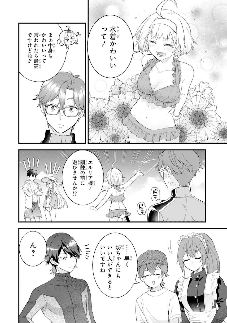 英雄と賢者の転生婚かつての好敵手と婚約して最強夫婦になりました Chap 23.3 - Next Chap 24.3