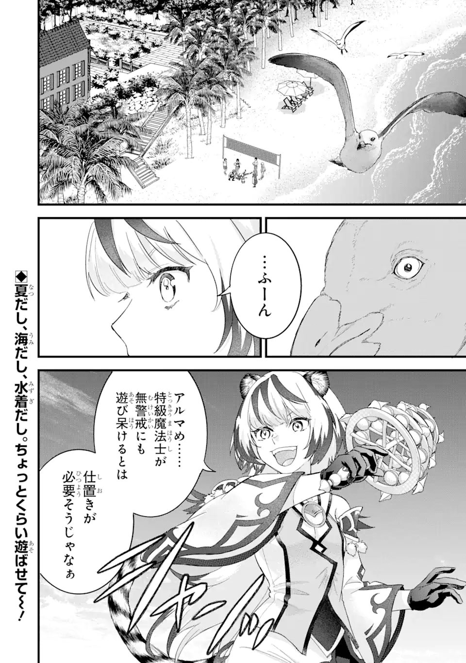 英雄と賢者の転生婚かつての好敵手と婚約して最強夫婦になりました Chap 23.3 - Next Chap 24.3