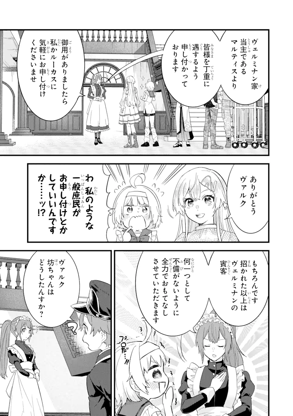 英雄と賢者の転生婚かつての好敵手と婚約して最強夫婦になりました Chap 23.3 - Next Chap 24.3