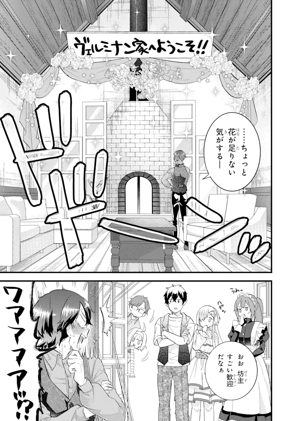 英雄と賢者の転生婚かつての好敵手と婚約して最強夫婦になりました Chap 23.3 - Next Chap 24.3