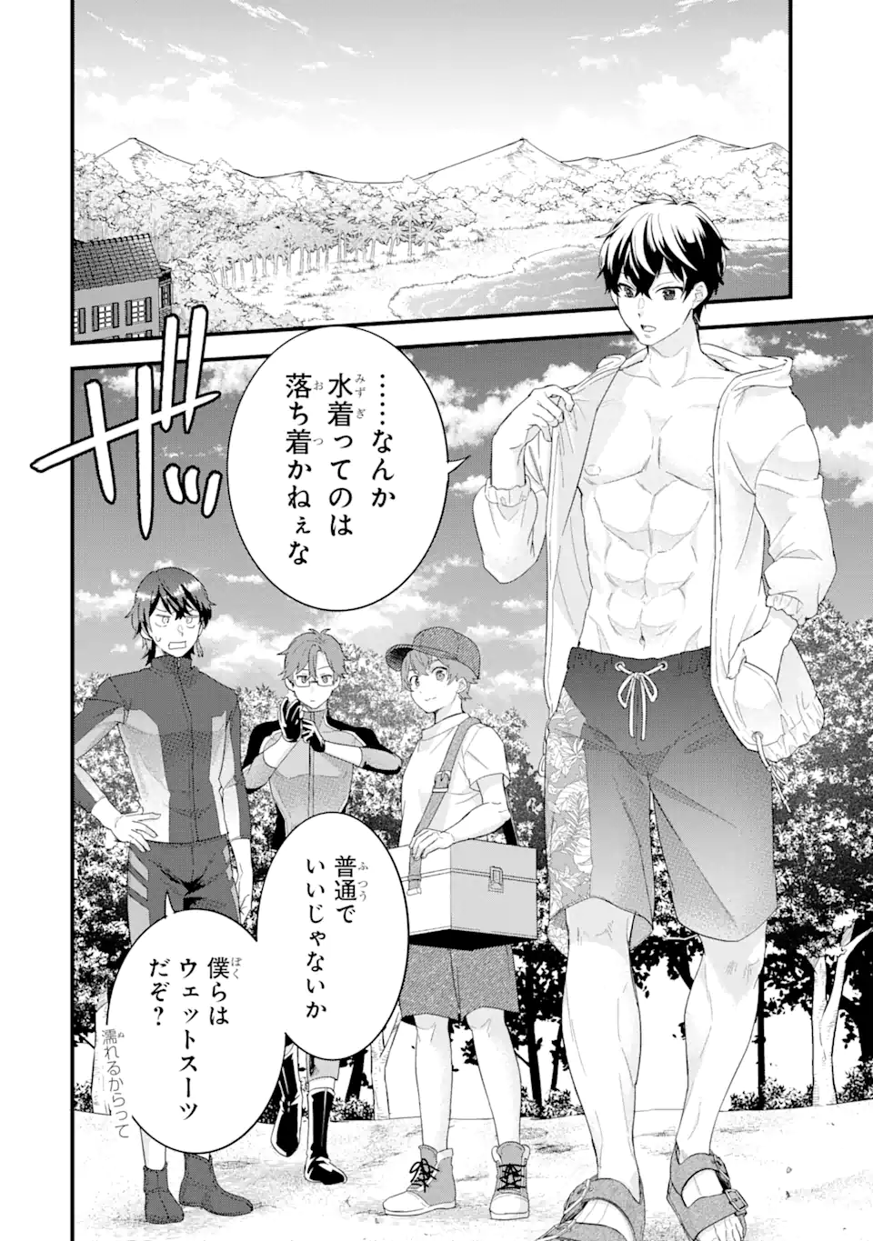 英雄と賢者の転生婚かつての好敵手と婚約して最強夫婦になりました Chap 23.3 - Next Chap 24.3