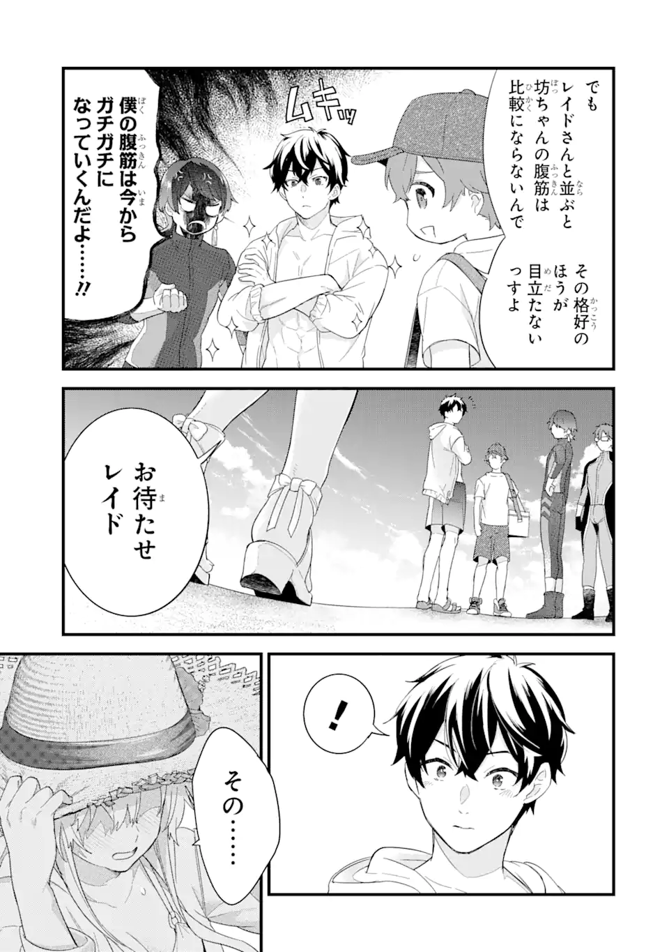 英雄と賢者の転生婚かつての好敵手と婚約して最強夫婦になりました Chap 23.3 - Next Chap 24.3