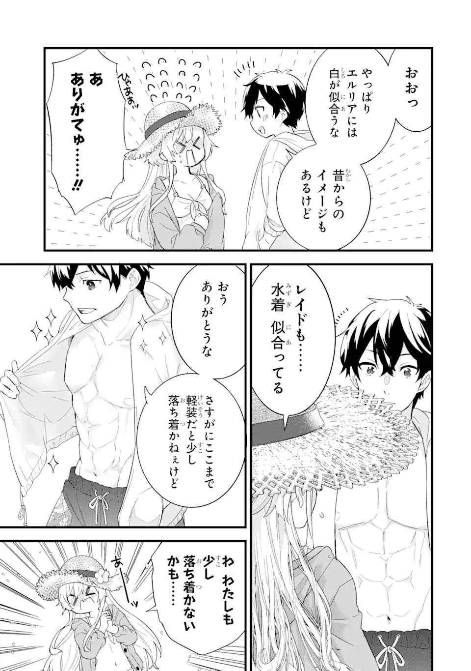英雄と賢者の転生婚かつての好敵手と婚約して最強夫婦になりました Chap 23.3 - Next Chap 24.3