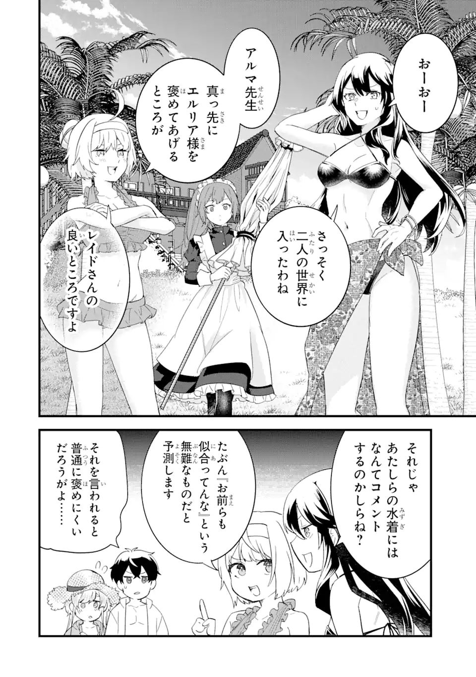 英雄と賢者の転生婚かつての好敵手と婚約して最強夫婦になりました Chap 23.3 - Next Chap 24.3