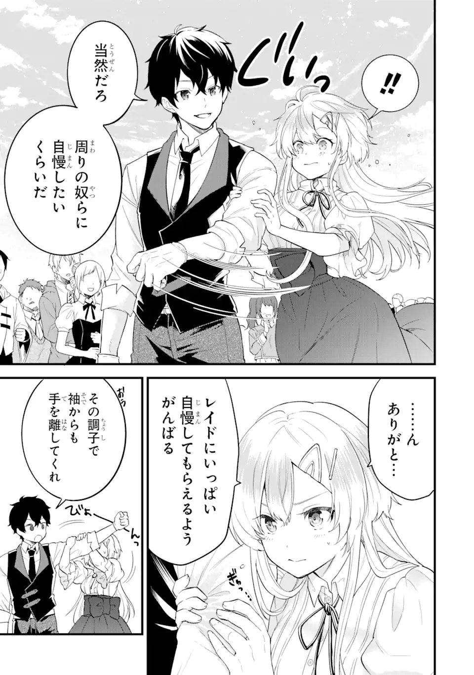 英雄と賢者の転生婚かつての好敵手と婚約して最強夫婦になりました Chap 4.1 - Next Chap 5.1
